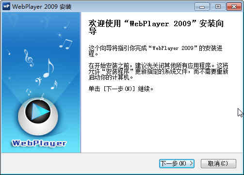 Webplayer(遠古網絡播放器) 2009 V2009