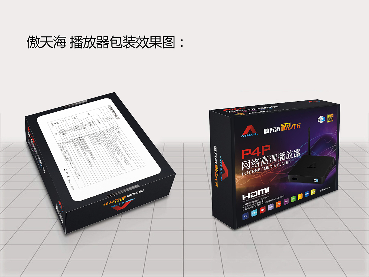 網絡播放器彩盒 數字媒體觀賞的藝術封裝
